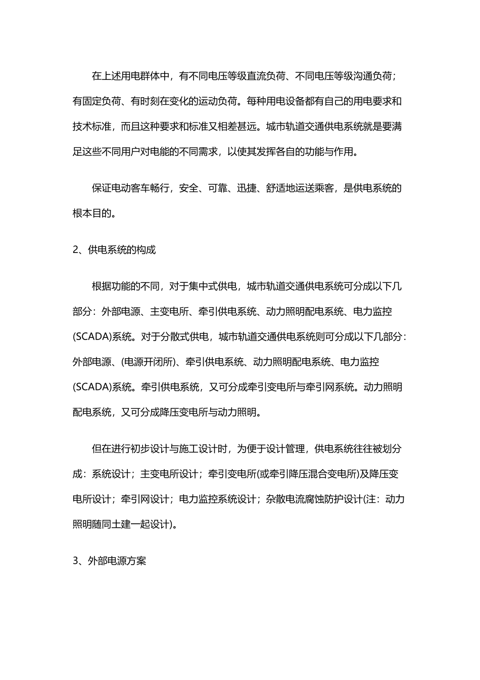 城市轨道交通供电系统的中压网络研究_第3页