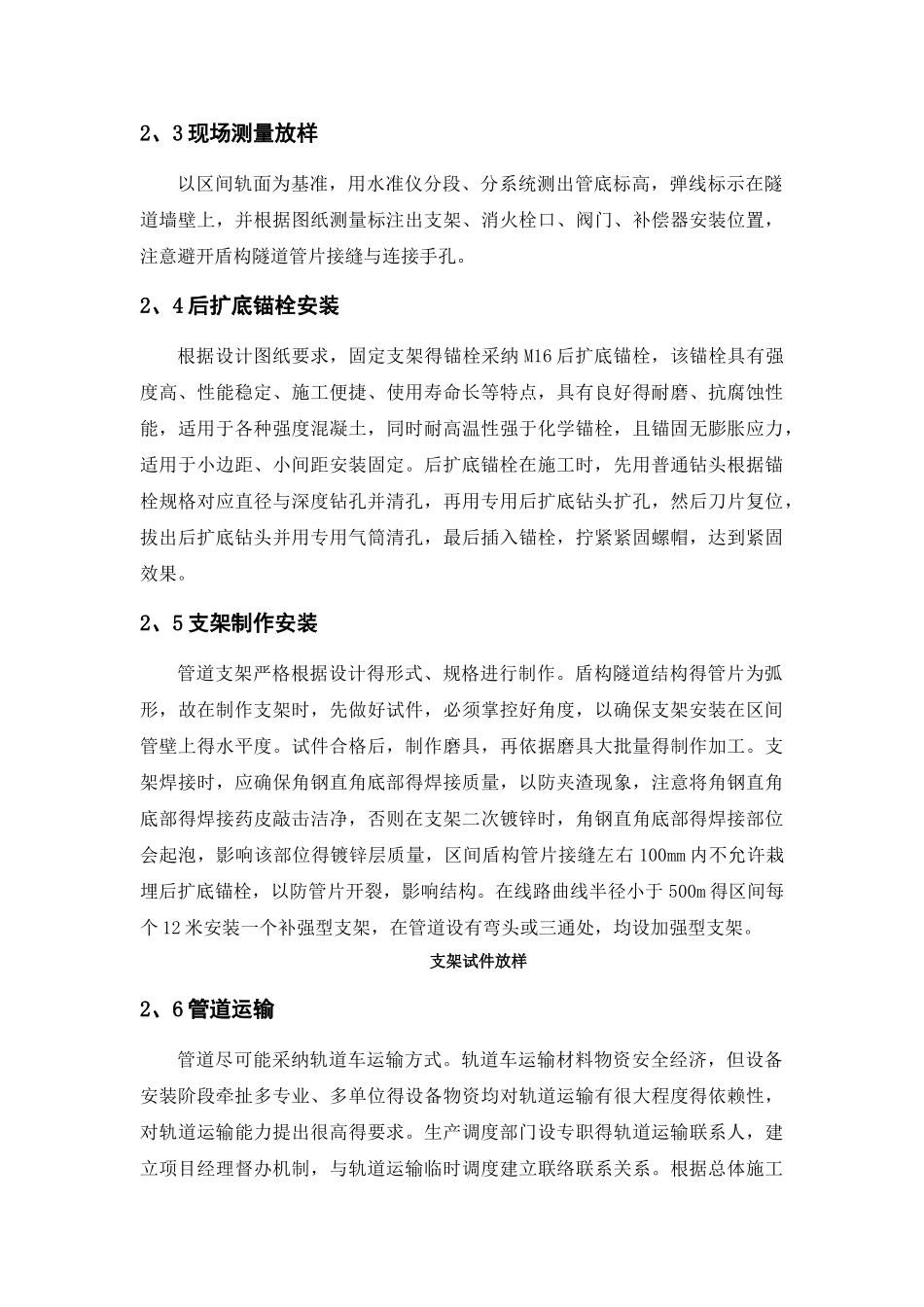 城市轨道交通地下区间给排水及消防管道施工要点_第2页