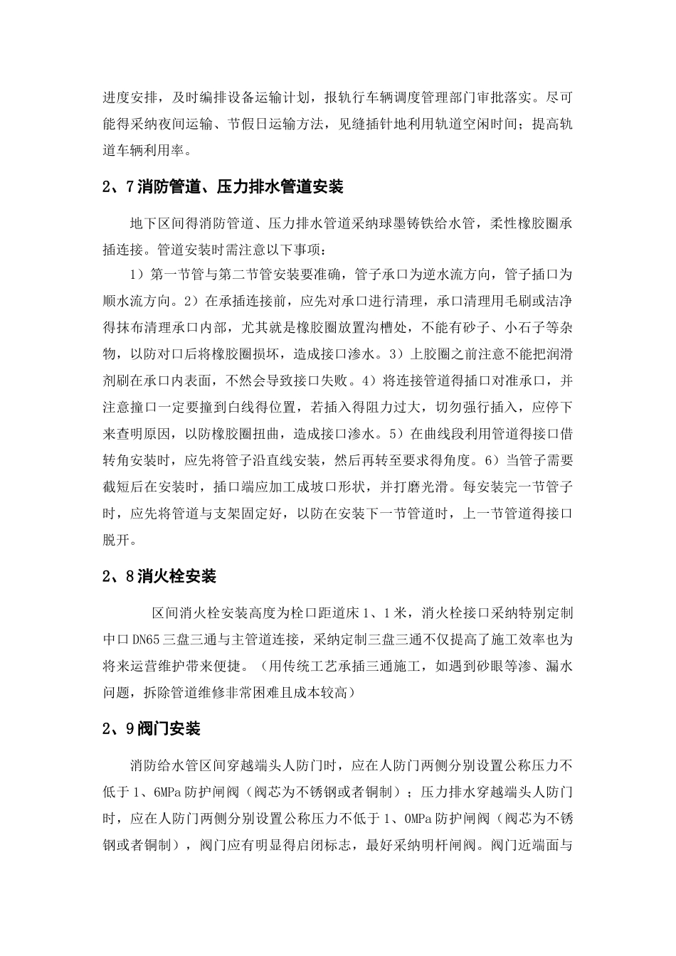 城市轨道交通地下区间给排水及消防管道施工要点_第3页