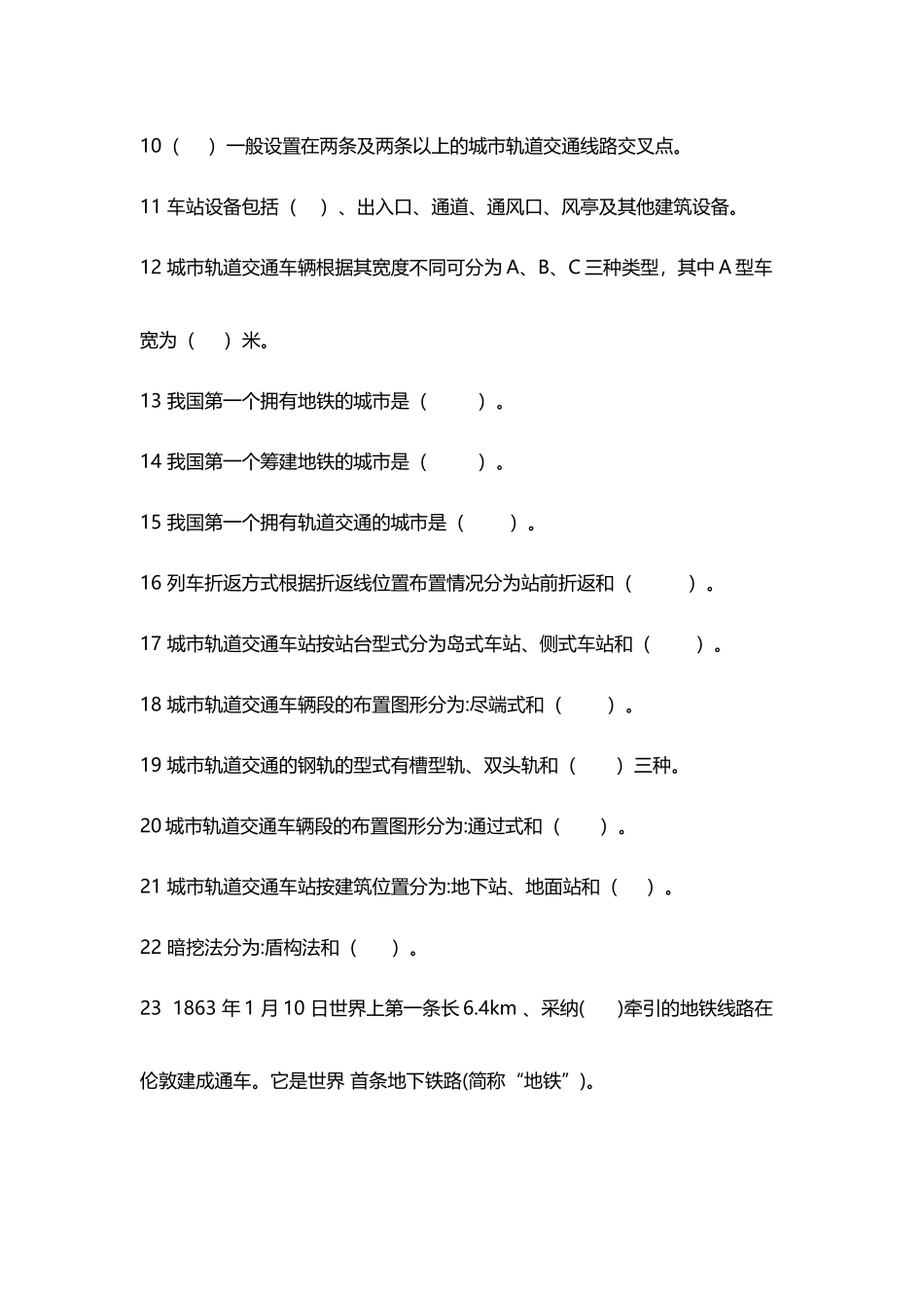 城市轨道交通复习题_第3页