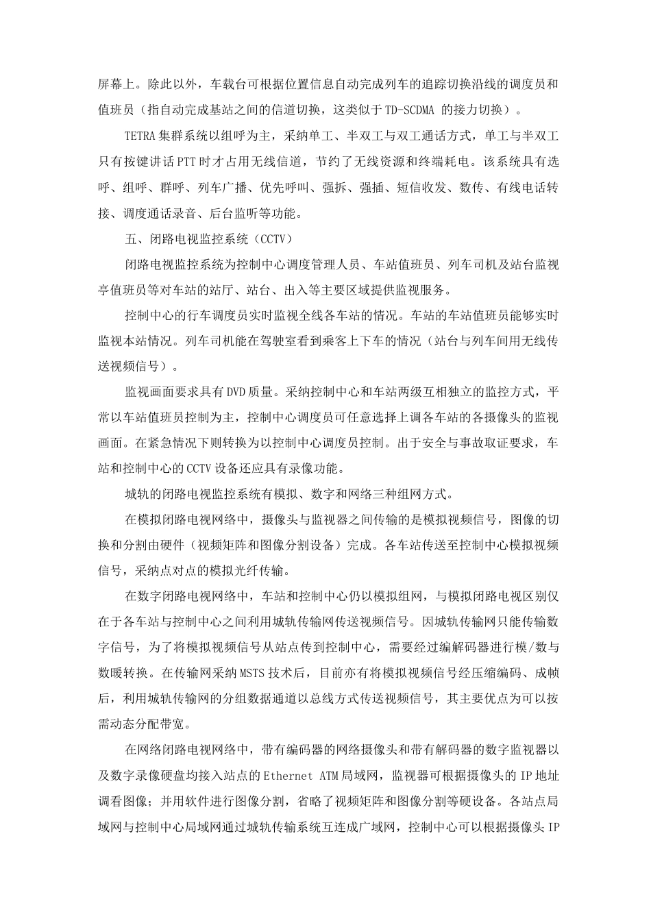 城市轨道交通城轨通信系统的组成_第3页