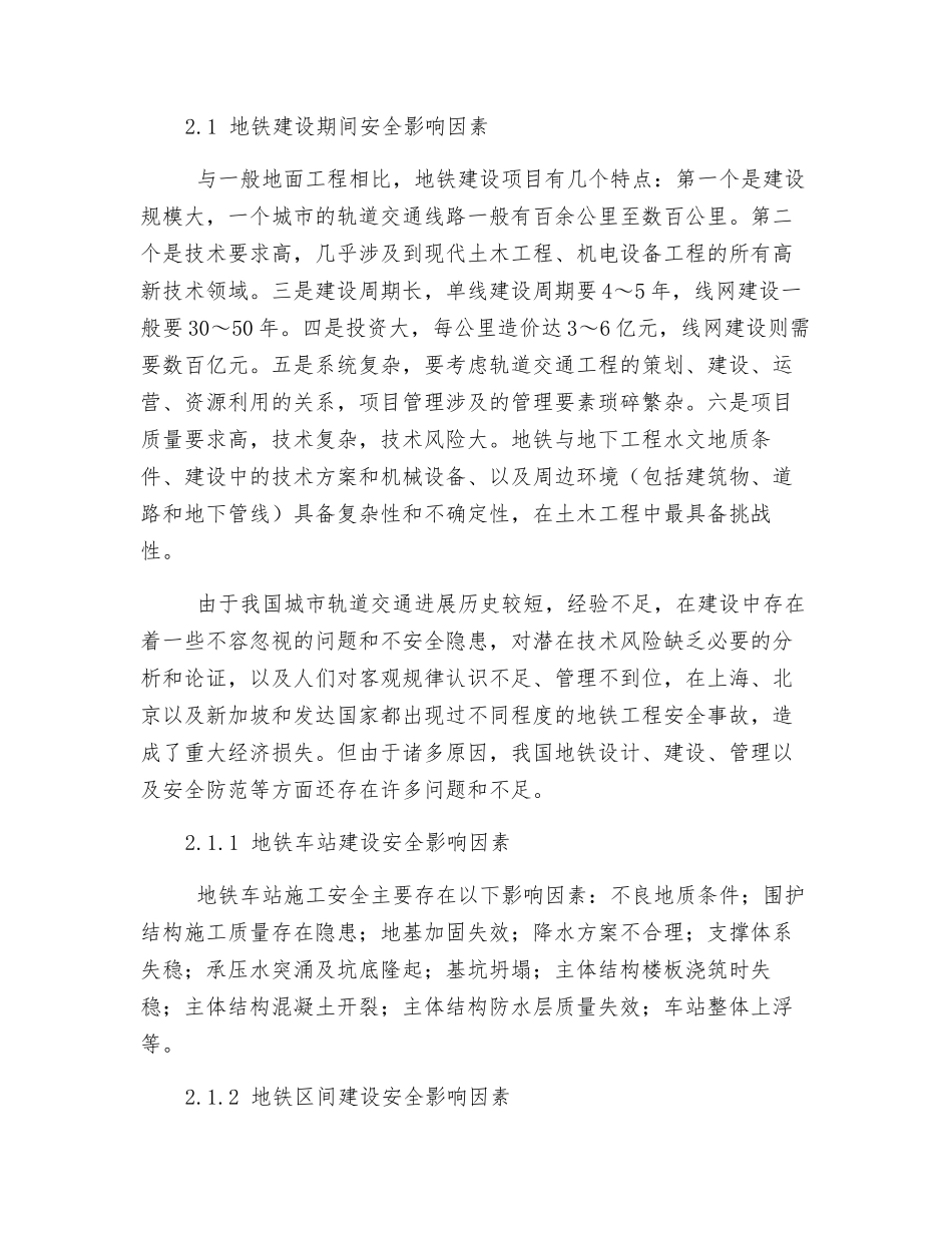 城市轨道交通安全事故危害与防范_第2页