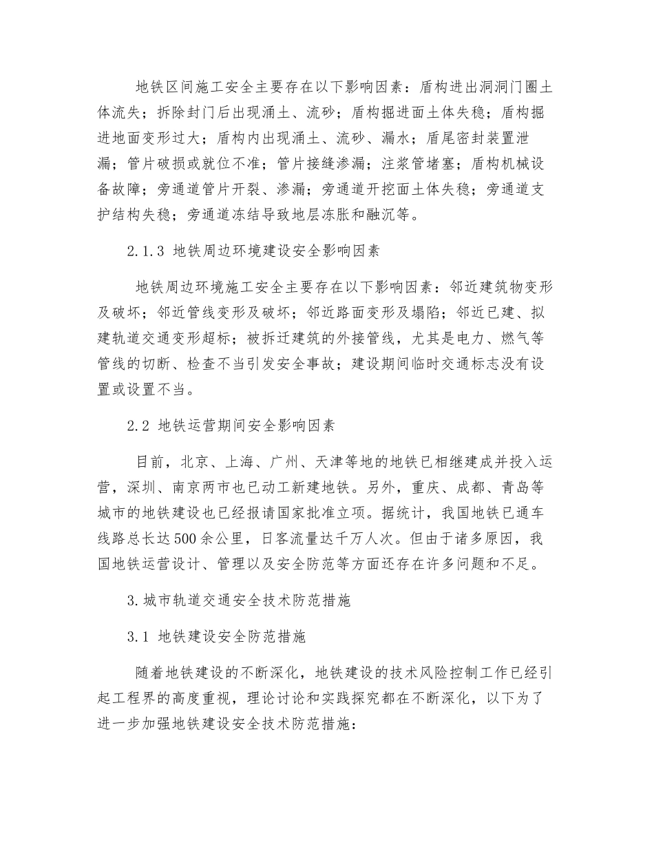 城市轨道交通安全事故危害与防范_第3页