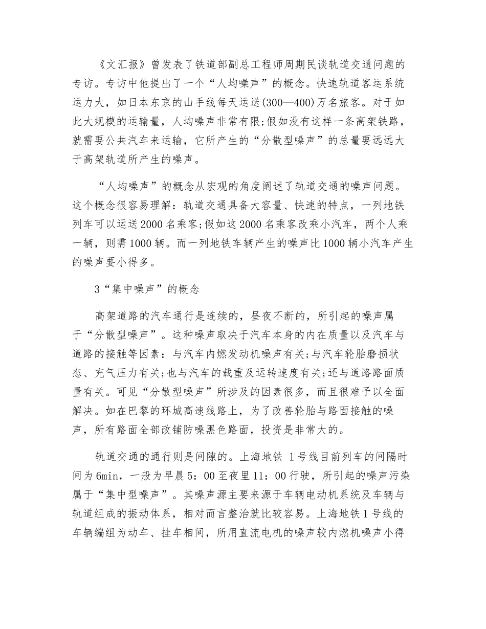 城市轨道交通安全噪声的分析_第2页
