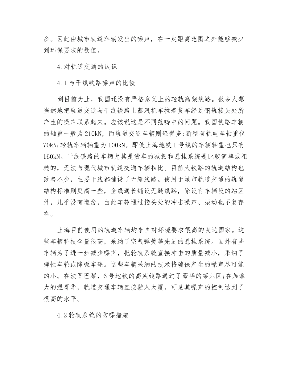 城市轨道交通安全噪声的分析_第3页