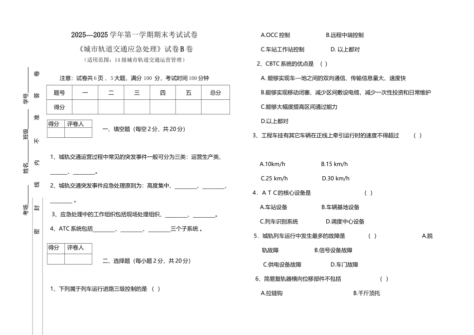 城市轨道交通应急处理期末试题_第2页