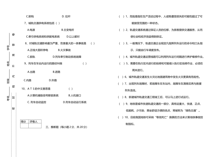 城市轨道交通应急处理期末试题_第3页