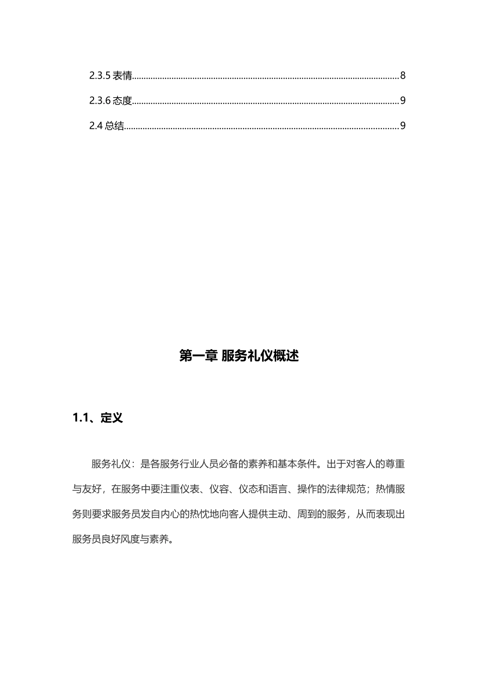 城市轨道交通服务礼仪_第3页