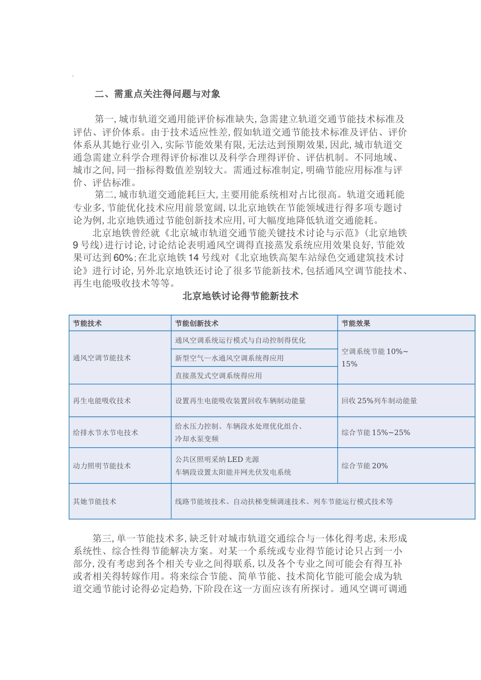 城市轨道交通用能与节能的思考_第3页