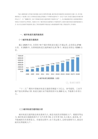 城市轨道交通用能与节能的思考