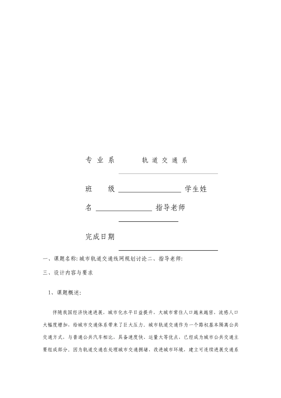 城市轨道交通线网规划研究_第2页