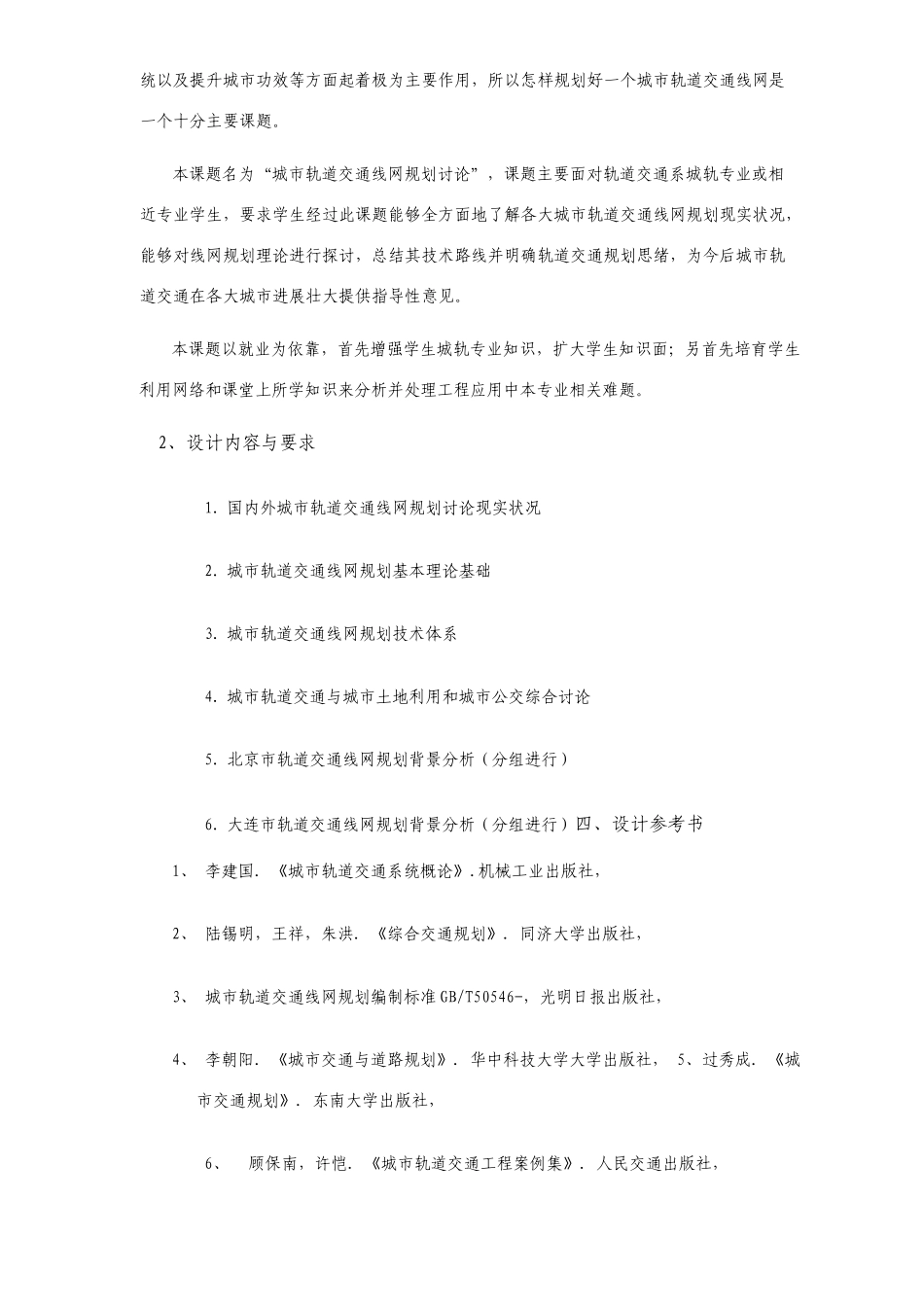 城市轨道交通线网规划研究_第3页
