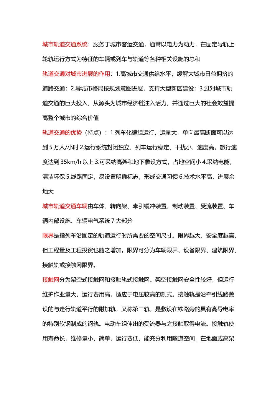 城市轨道交通规划与设计_第2页