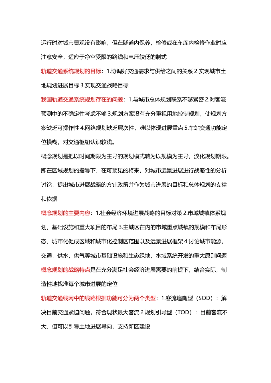 城市轨道交通规划与设计_第3页