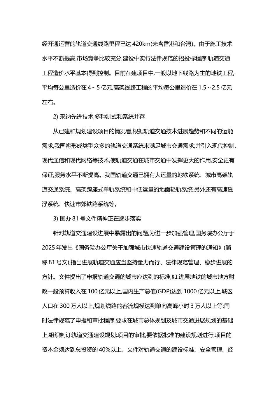 城市轨道交通的现状及发展建议_第3页