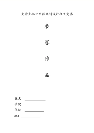 城市轨道交通运营管理专业职业规划