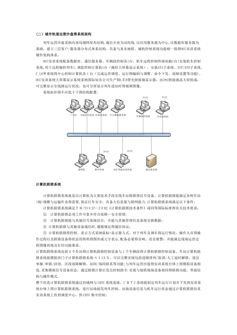 城市轨道交通运营管理仿真实训系统_第2页