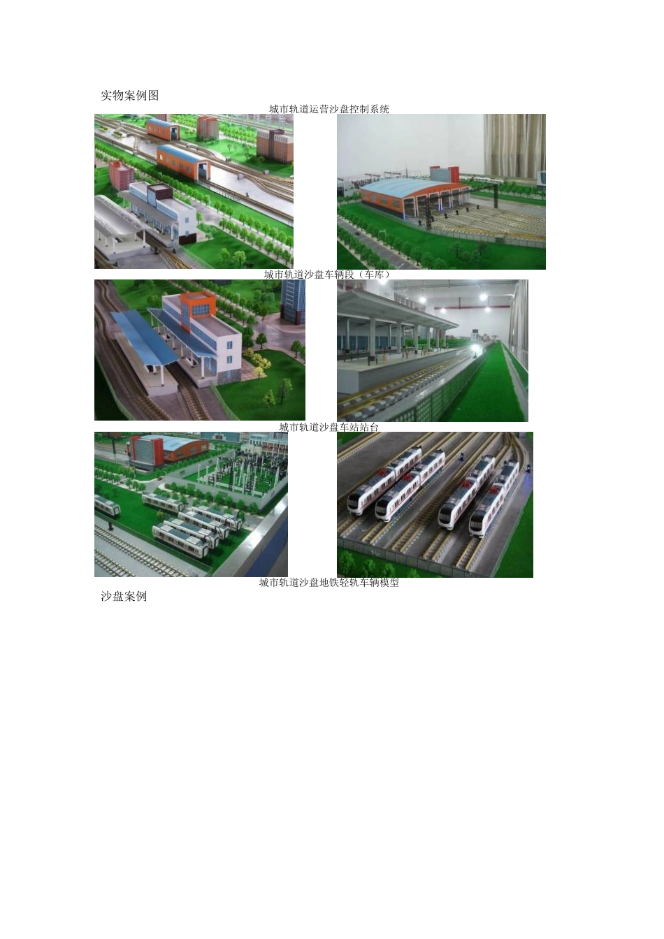 城市轨道交通运营管理仿真实训系统_第3页