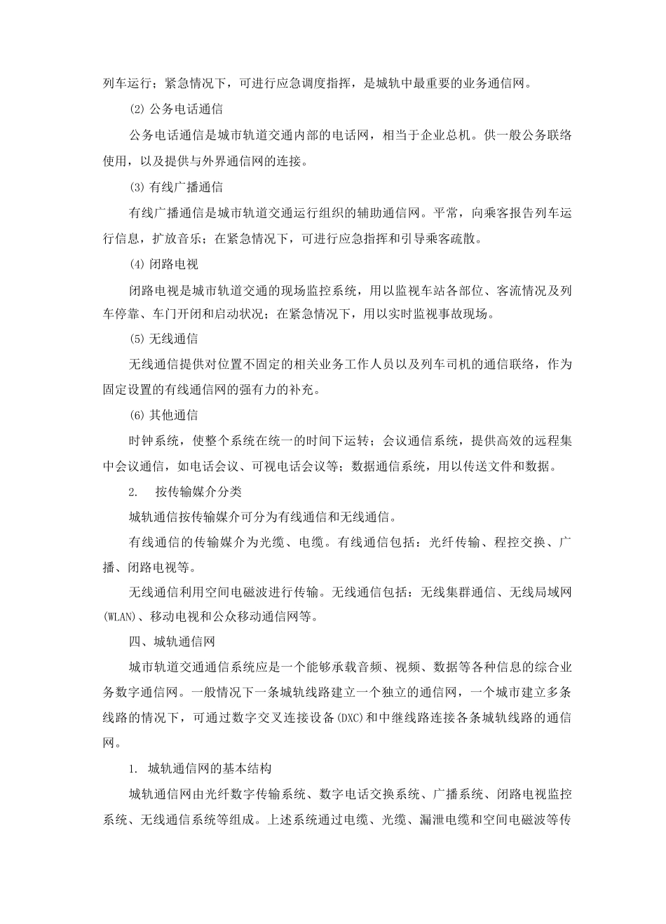城市轨道交通通信概述_第2页