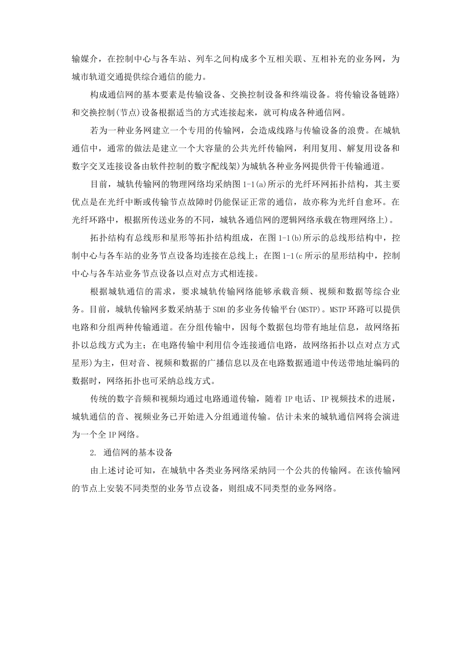 城市轨道交通通信概述_第3页