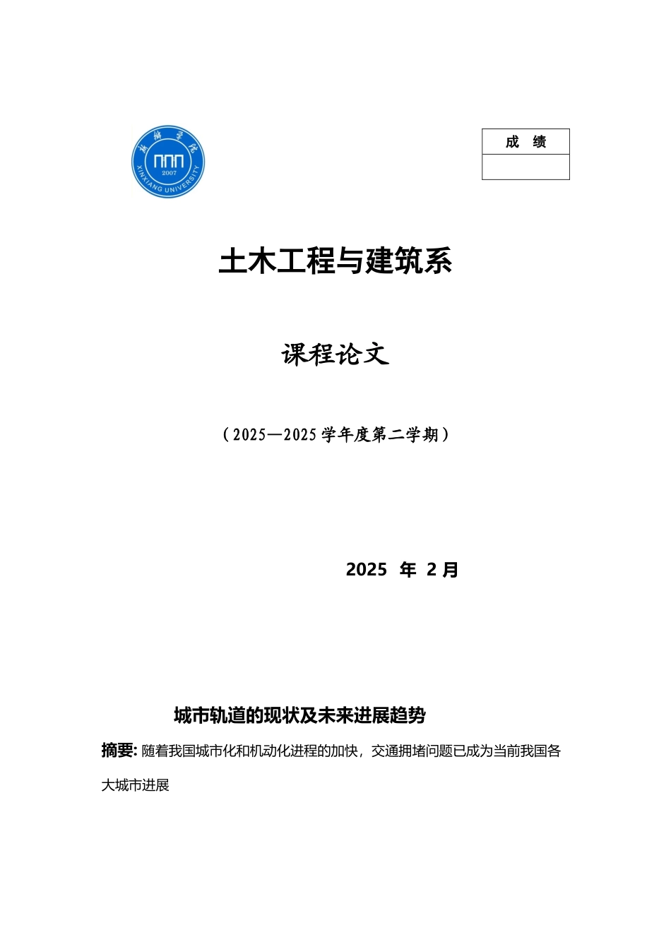 城市轨道的现状及未来发展趋势_第2页