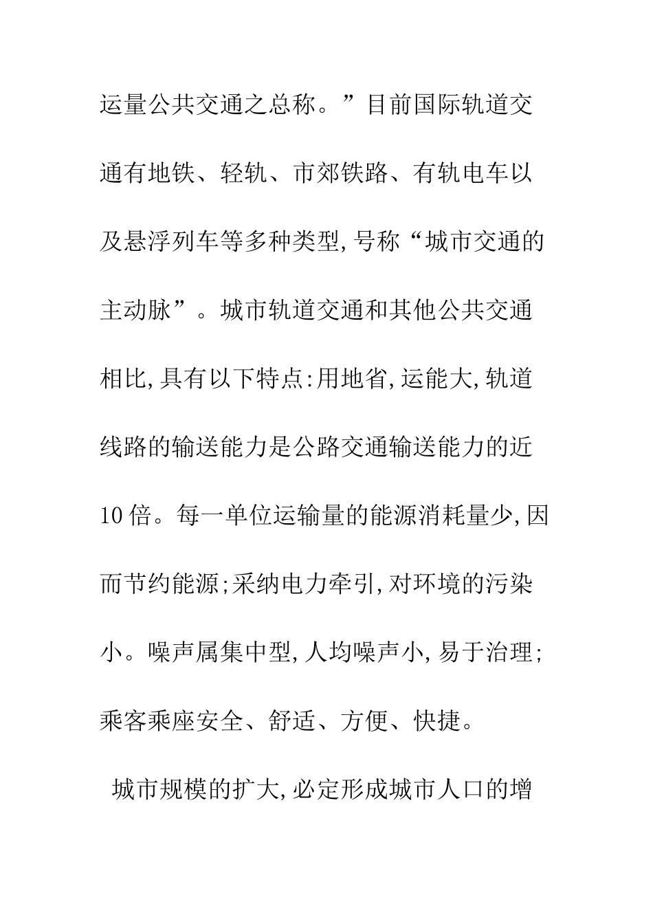 城市轨道交通项目主要环境问题简要分析———以哈尔滨市轨道交通一期工程为例_第3页
