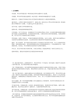 城市道路与交通规划复习