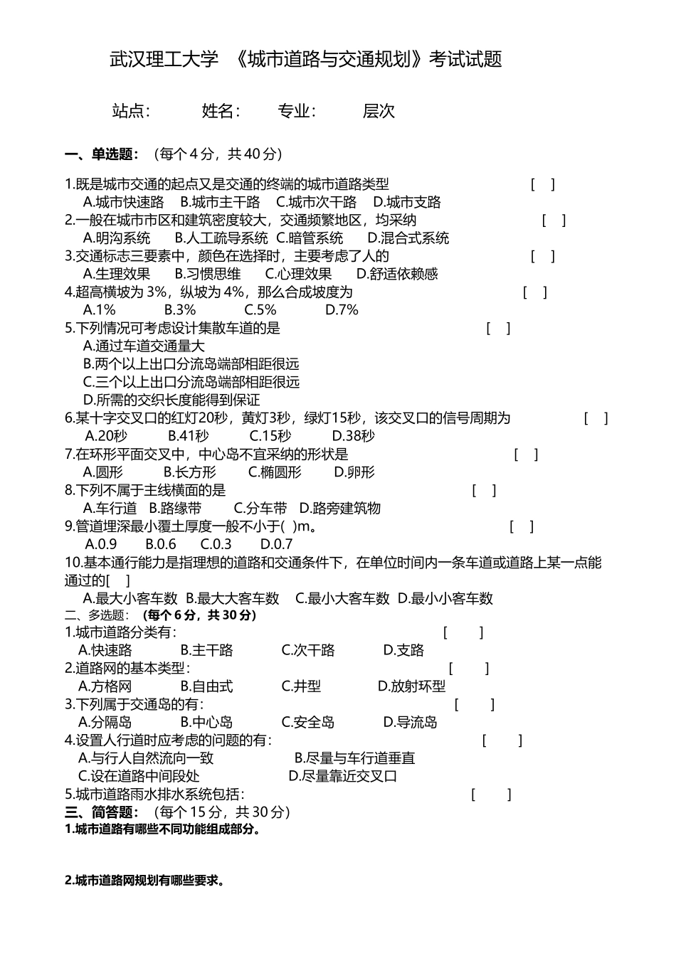 城市道路与交通规划试卷及答案_第2页