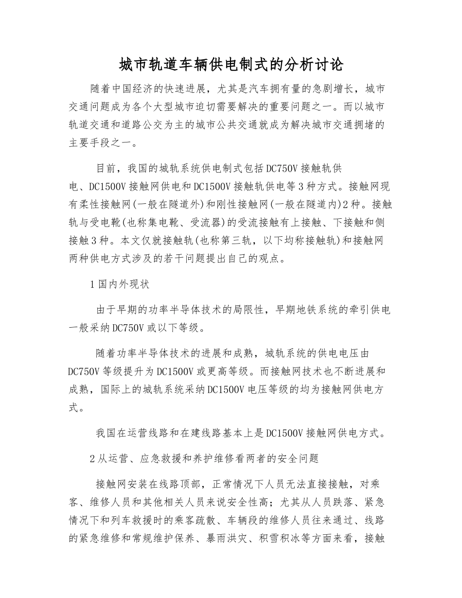 城市轨道车辆供电制式的分析研究_第1页
