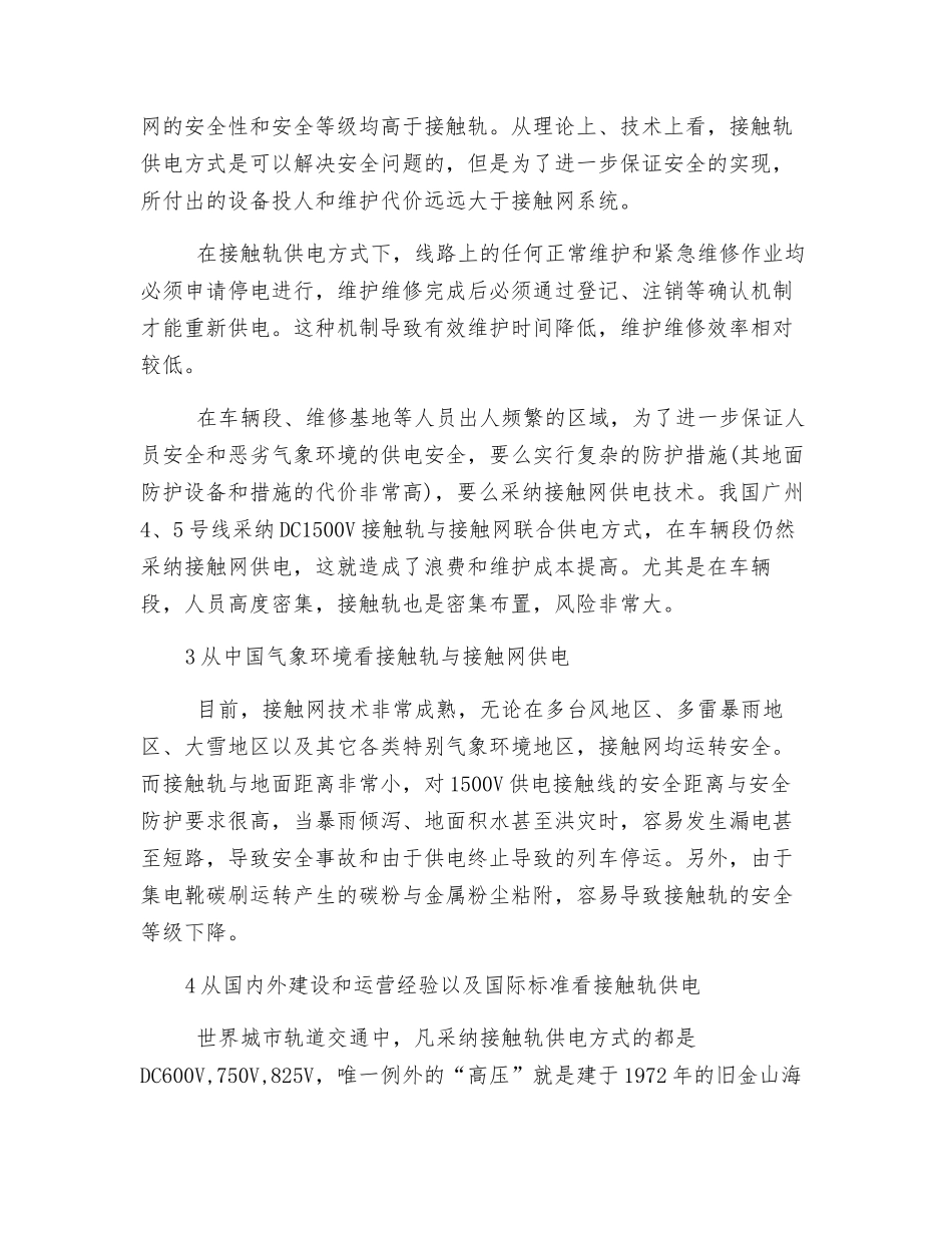 城市轨道车辆供电制式的分析研究_第2页