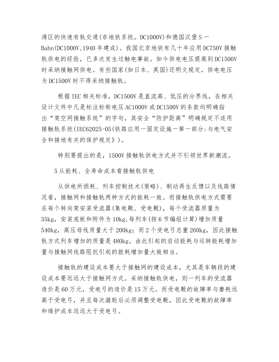 城市轨道车辆供电制式的分析研究_第3页