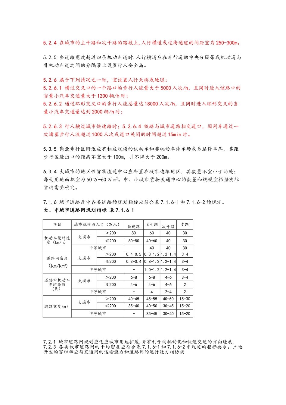 城市道路交通规划设计规范_第3页