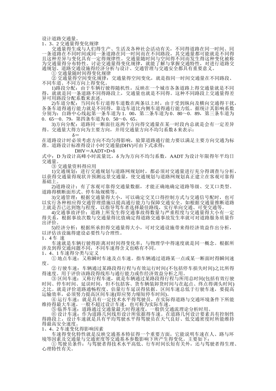 城市道路交通分析_第2页
