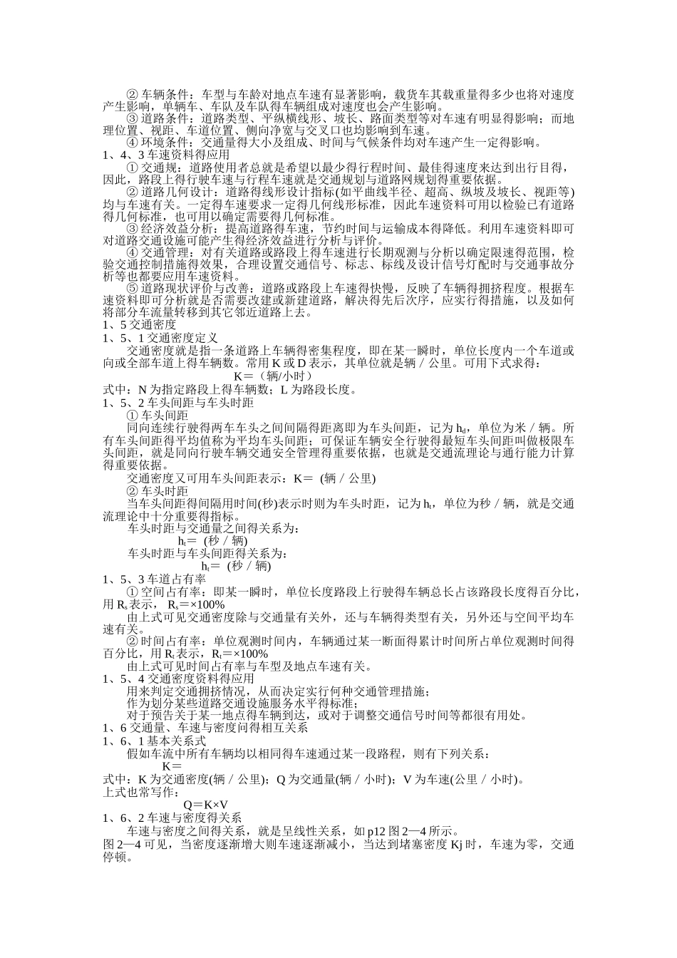 城市道路交通分析_第3页