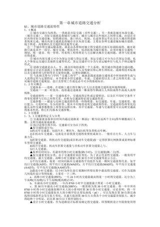 城市道路交通分析