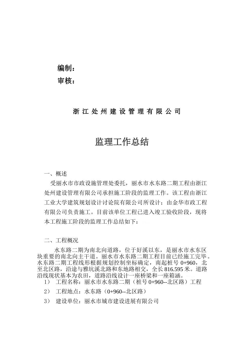 城市道路工程监理工作总结_第2页