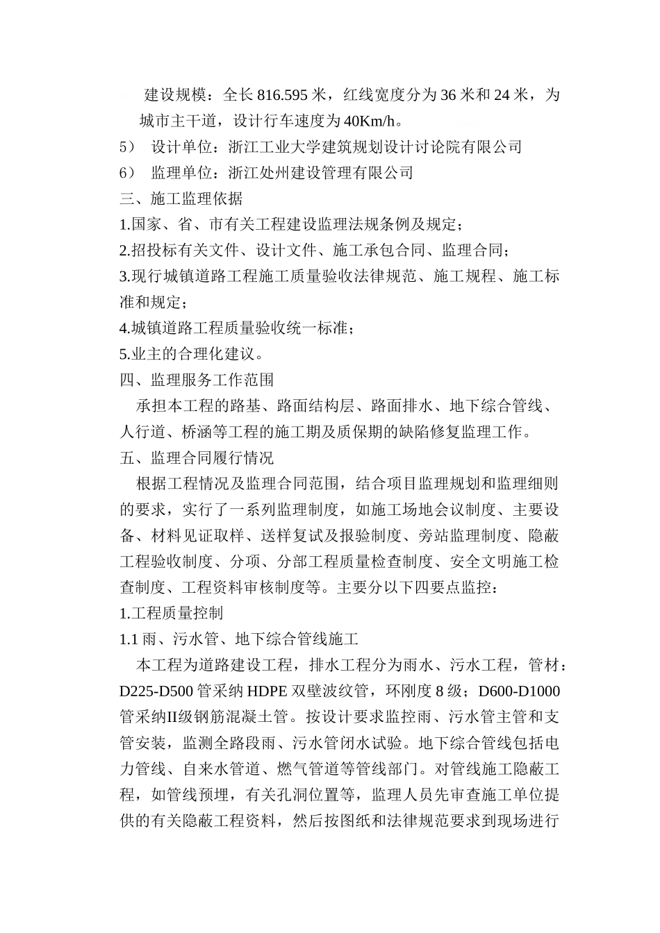 城市道路工程监理工作总结_第3页