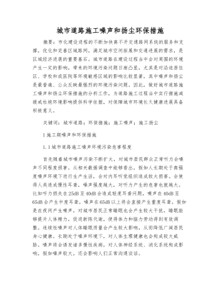 城市道路施工噪声和扬尘环保措施