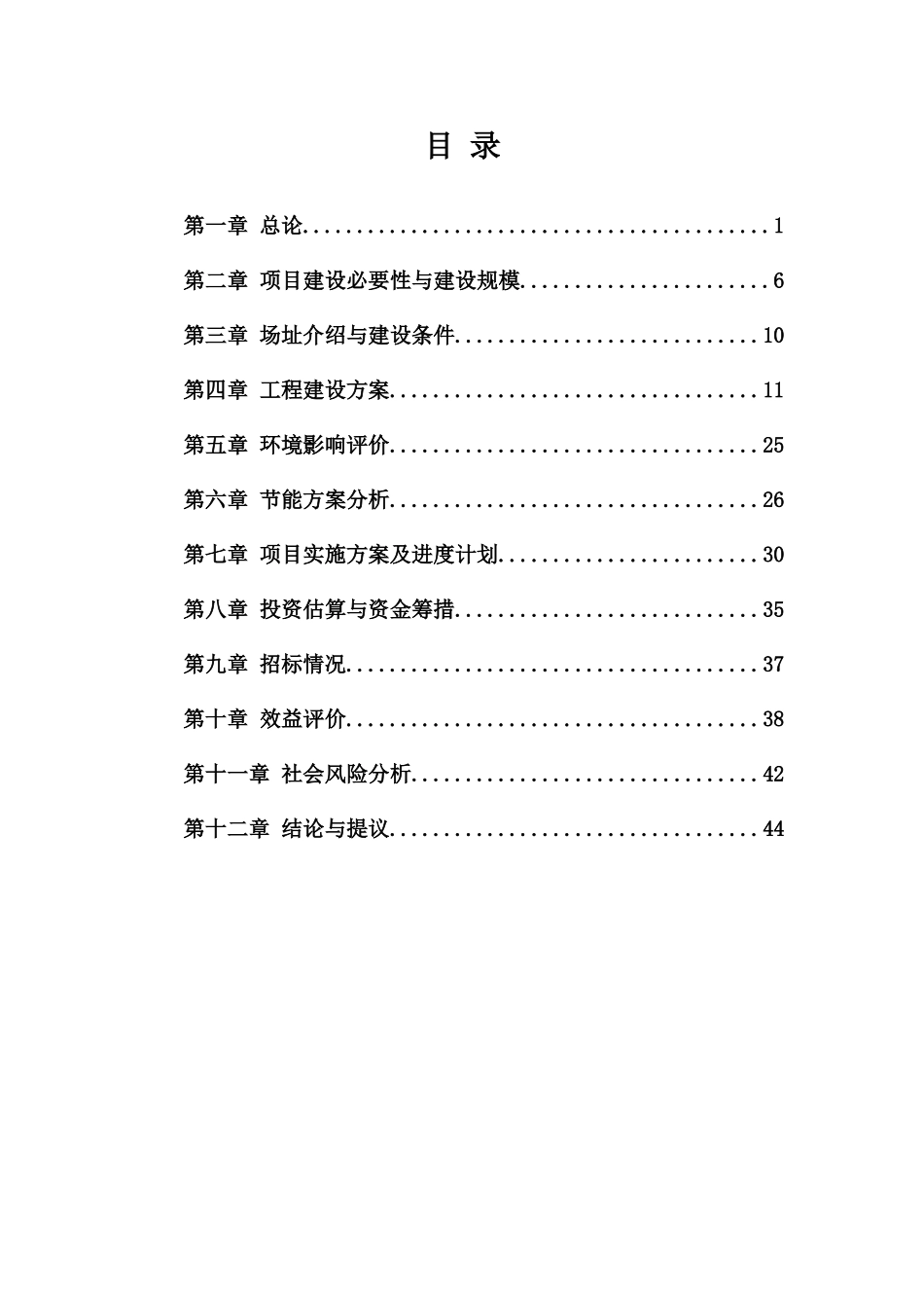 城市道路建设可行性研究报告_第3页