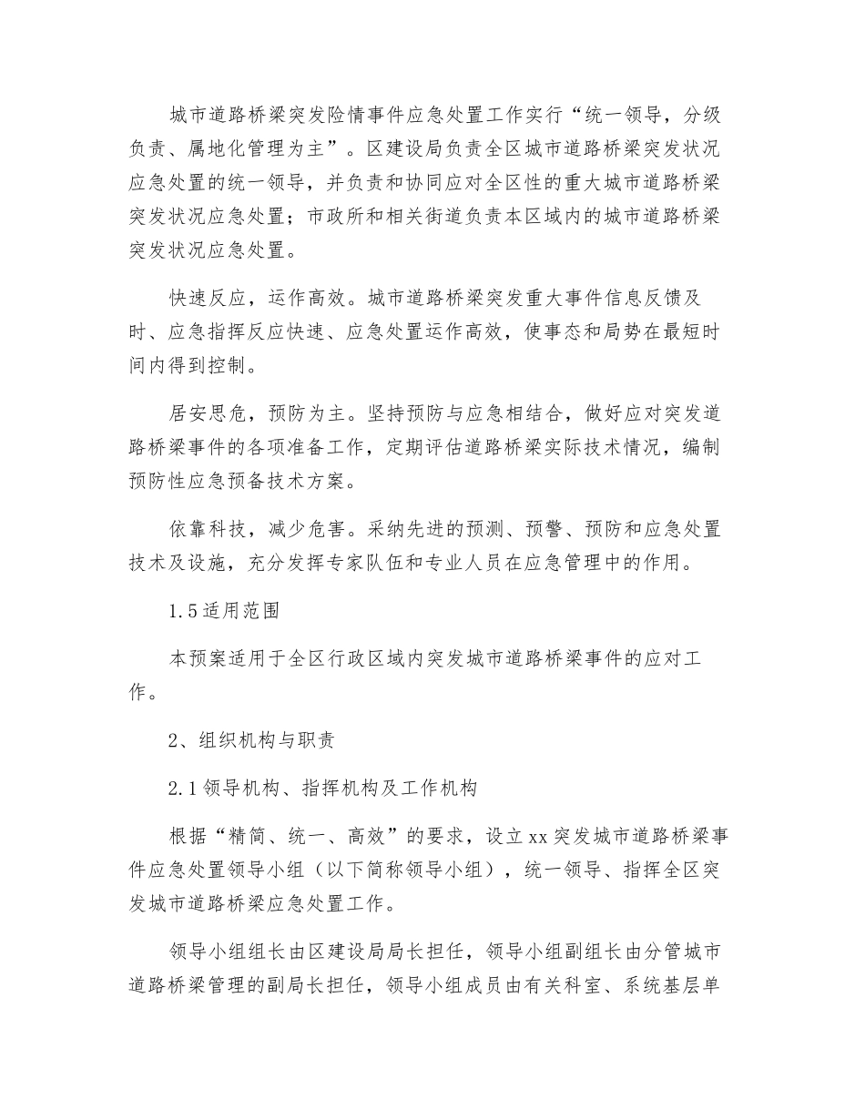 城市道路桥梁突发事件应急预案_第3页