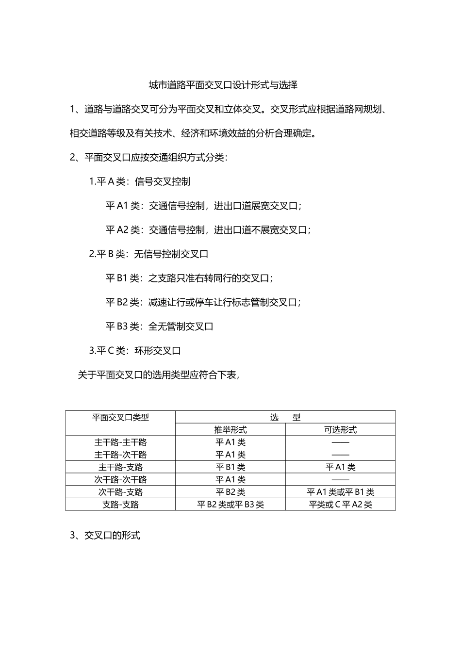 城市道路平面交叉口设计形式与选择_第2页