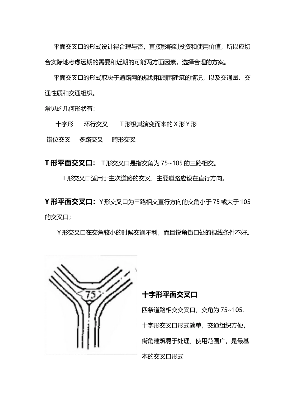 城市道路平面交叉口设计形式与选择_第3页