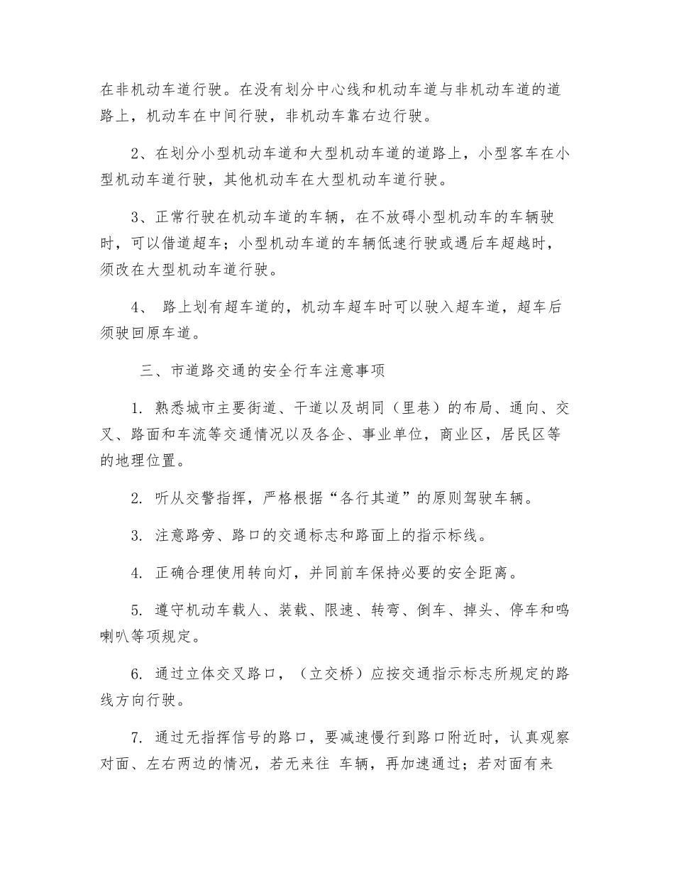 城市道路的安全行车_第2页