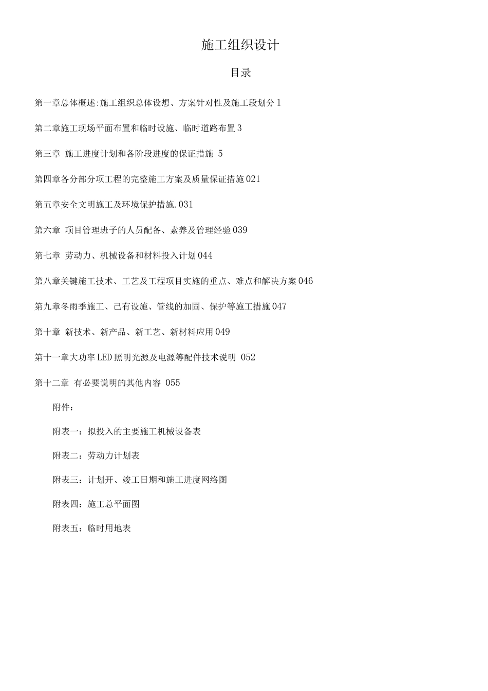 城市道路照明路灯工程施工组织设计_第2页