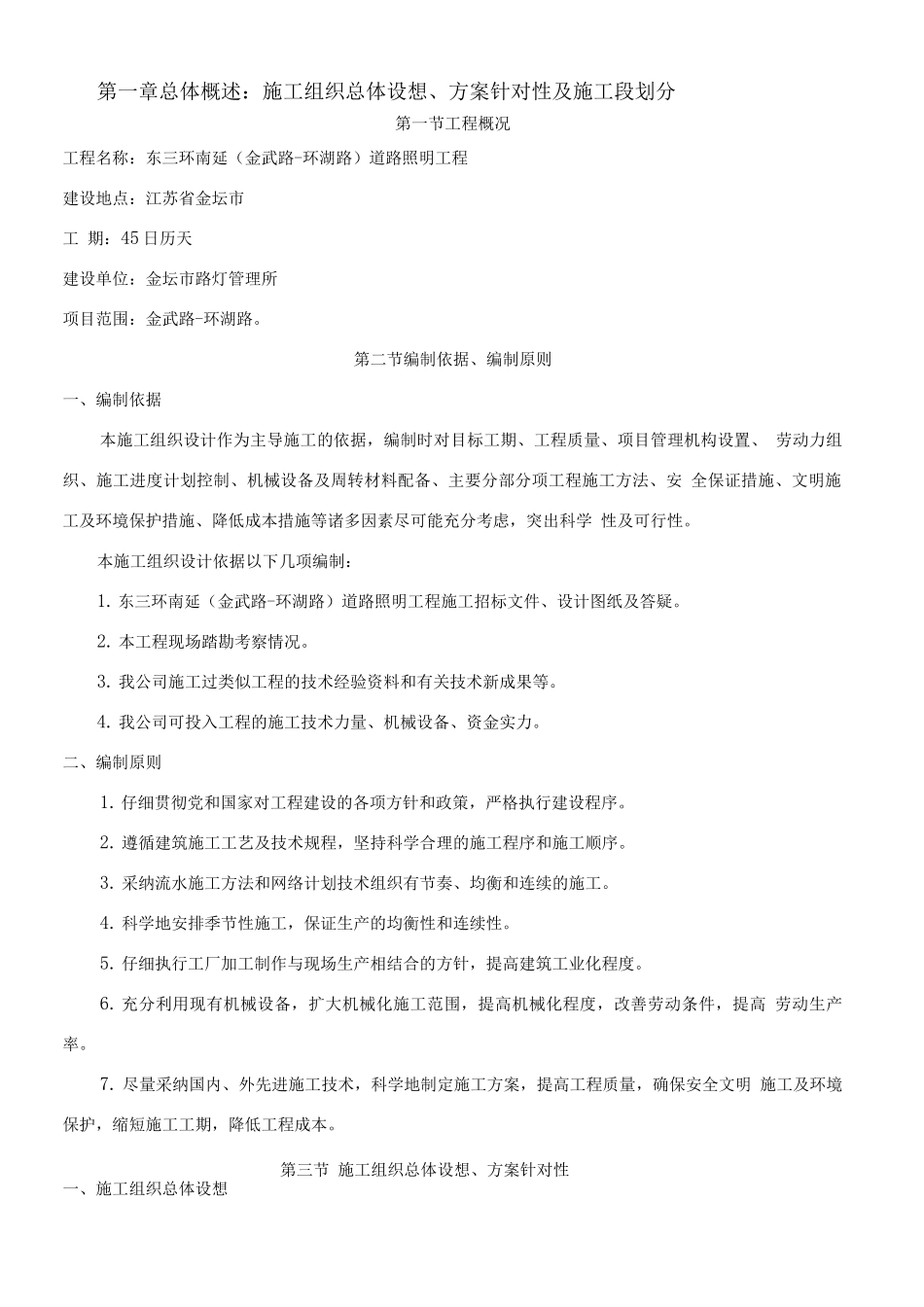 城市道路照明路灯工程施工组织设计_第3页