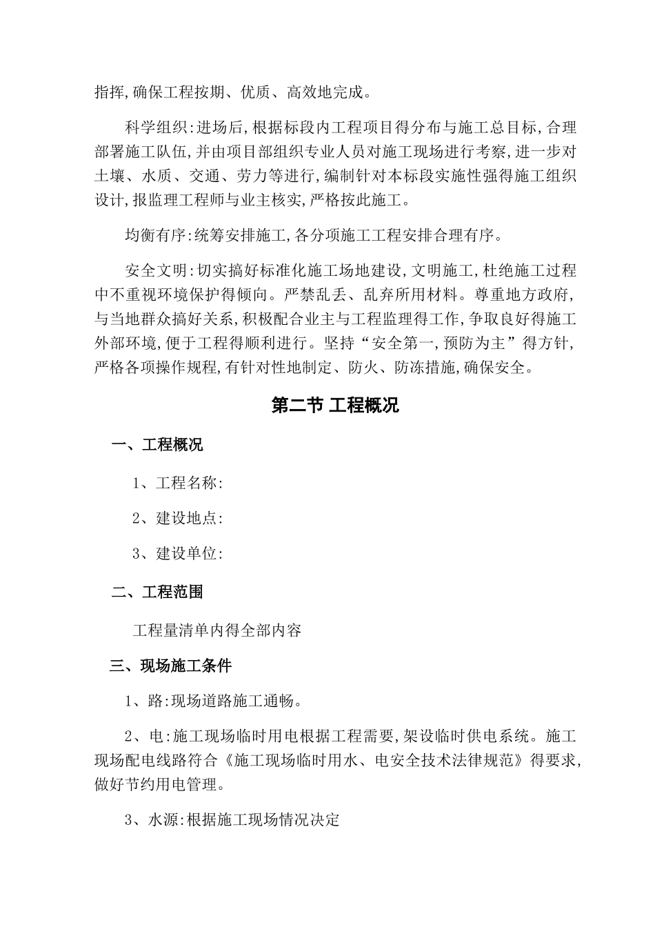 城市道路绿化景观工程施工组织设计_第3页