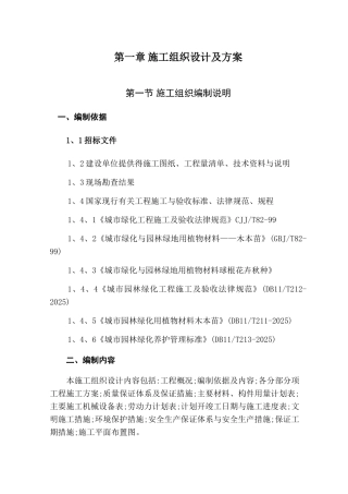 城市道路绿化景观工程施工组织设计