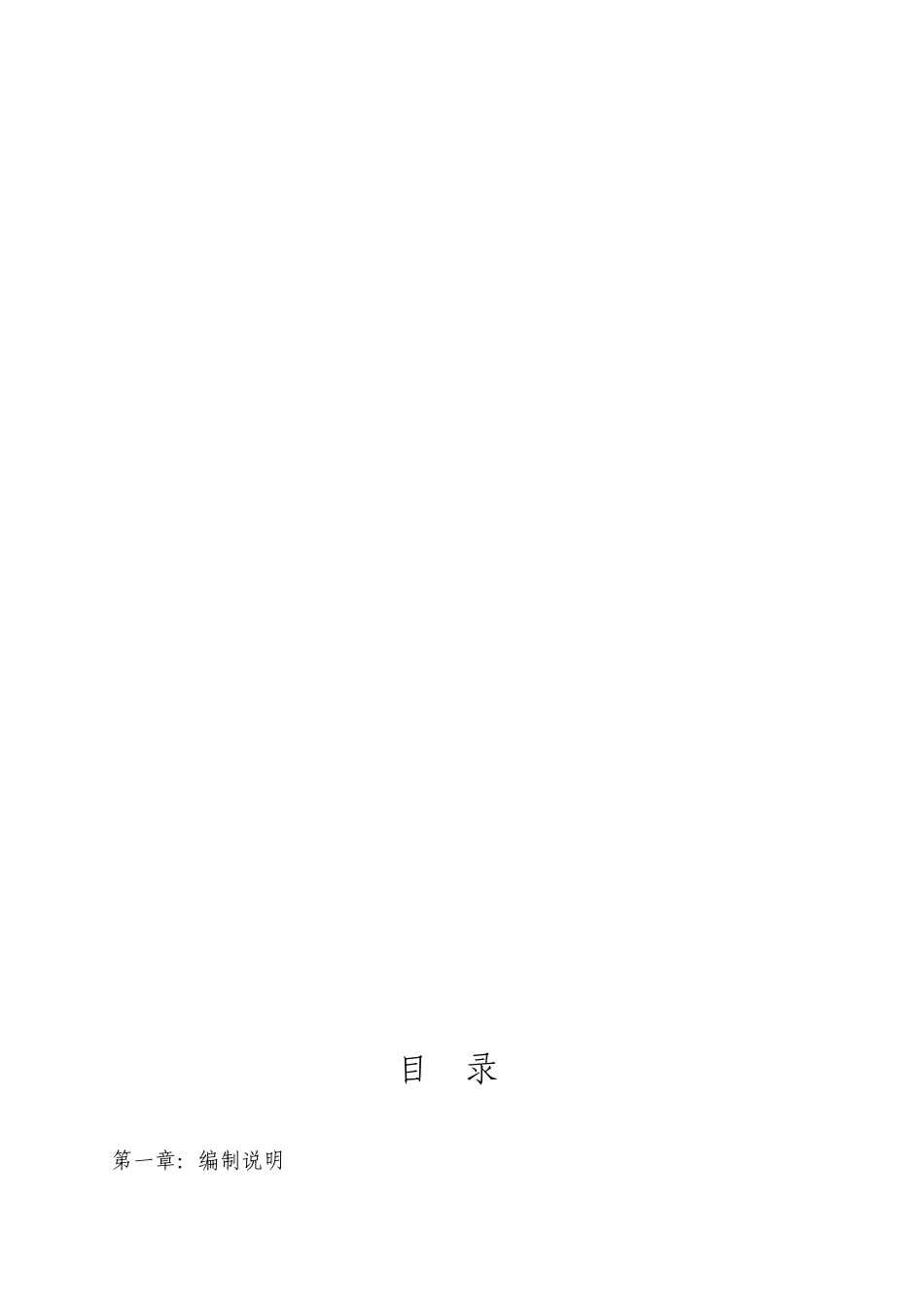 城市道路次干道工程施工组织设计_第2页