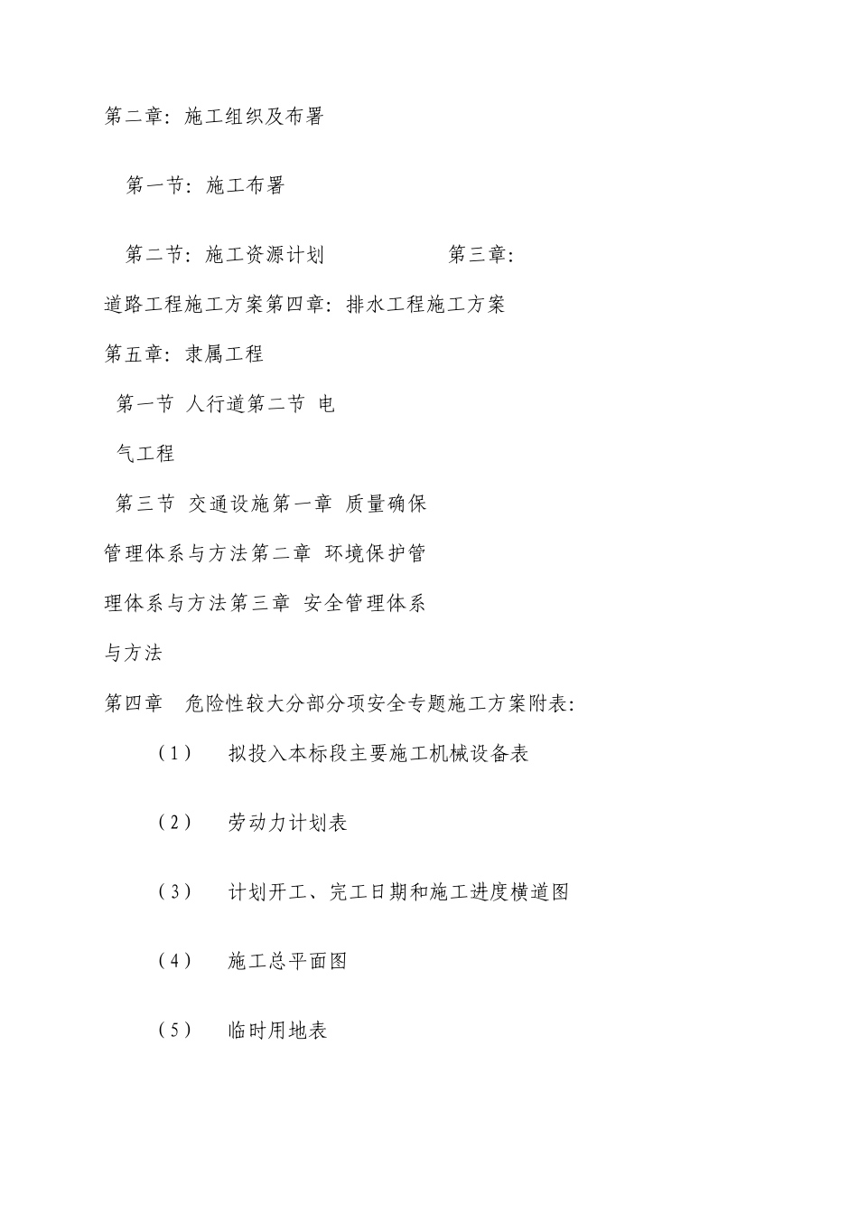 城市道路次干道工程施工组织设计_第3页