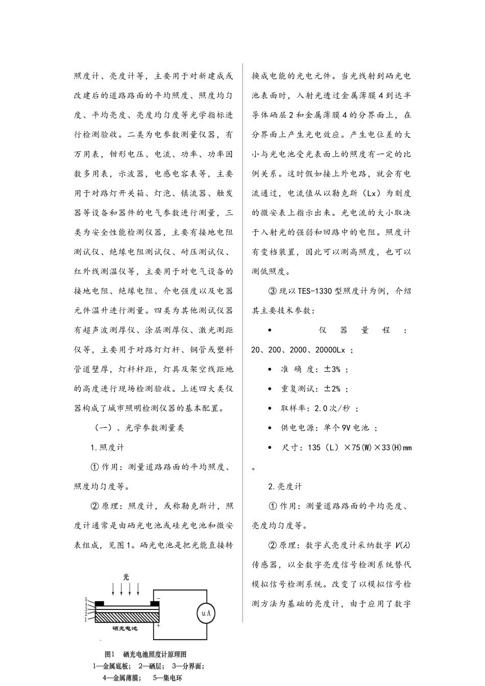 城市道路照明检测仪器配置的规划与实践_第2页